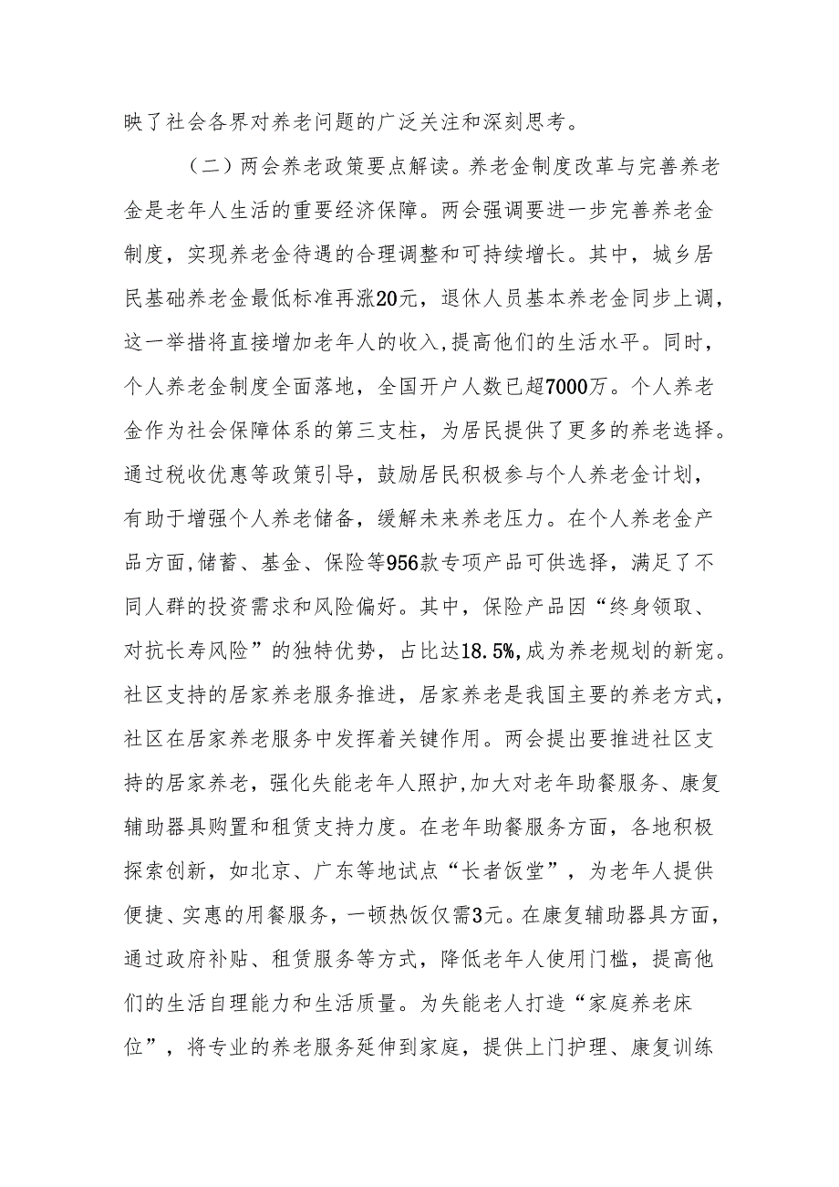 2025年学习两会精神养老专题党课讲稿.docx_第2页