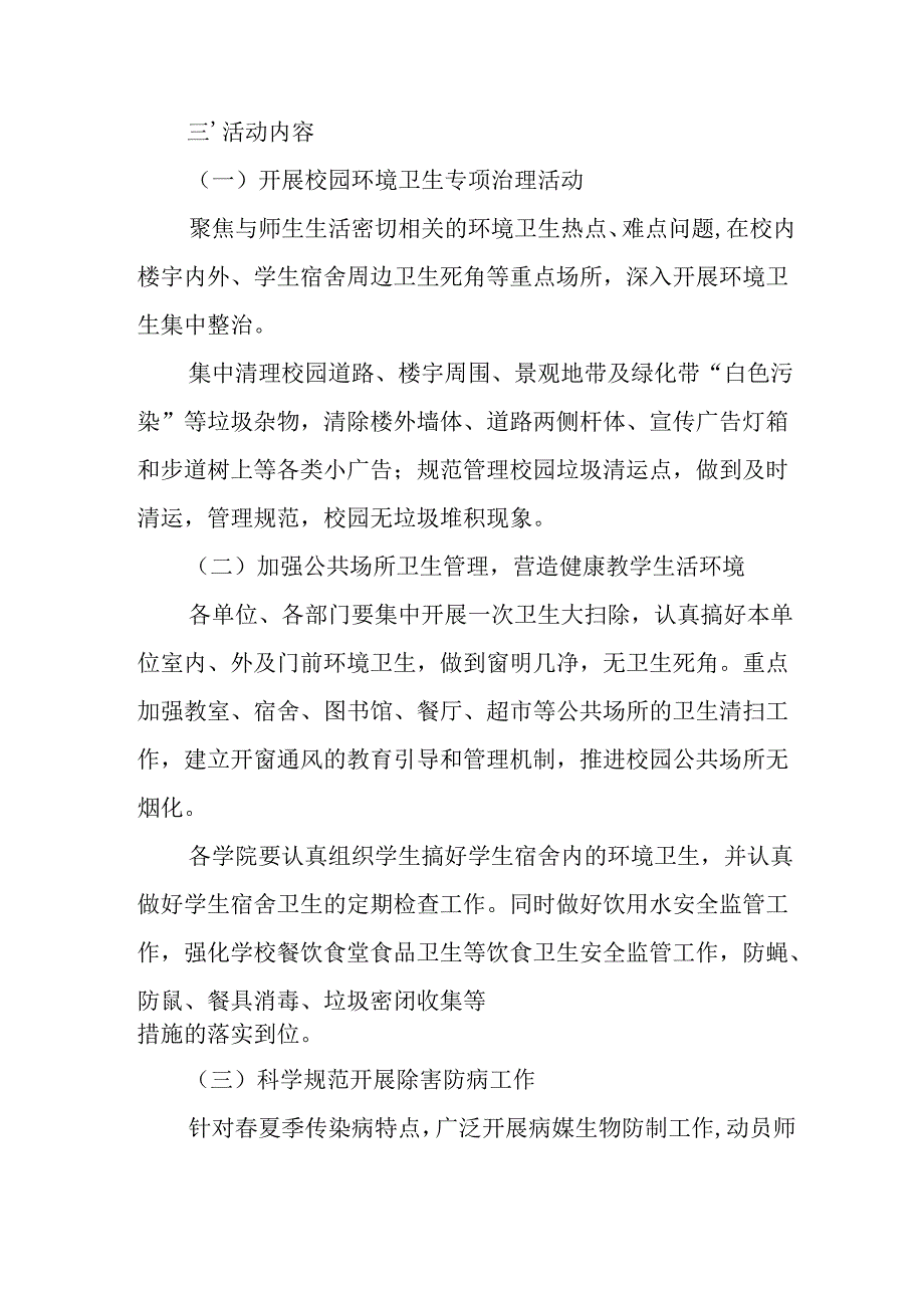 2025年学校开展全国第37个爱国卫生月活动方案.docx_第2页