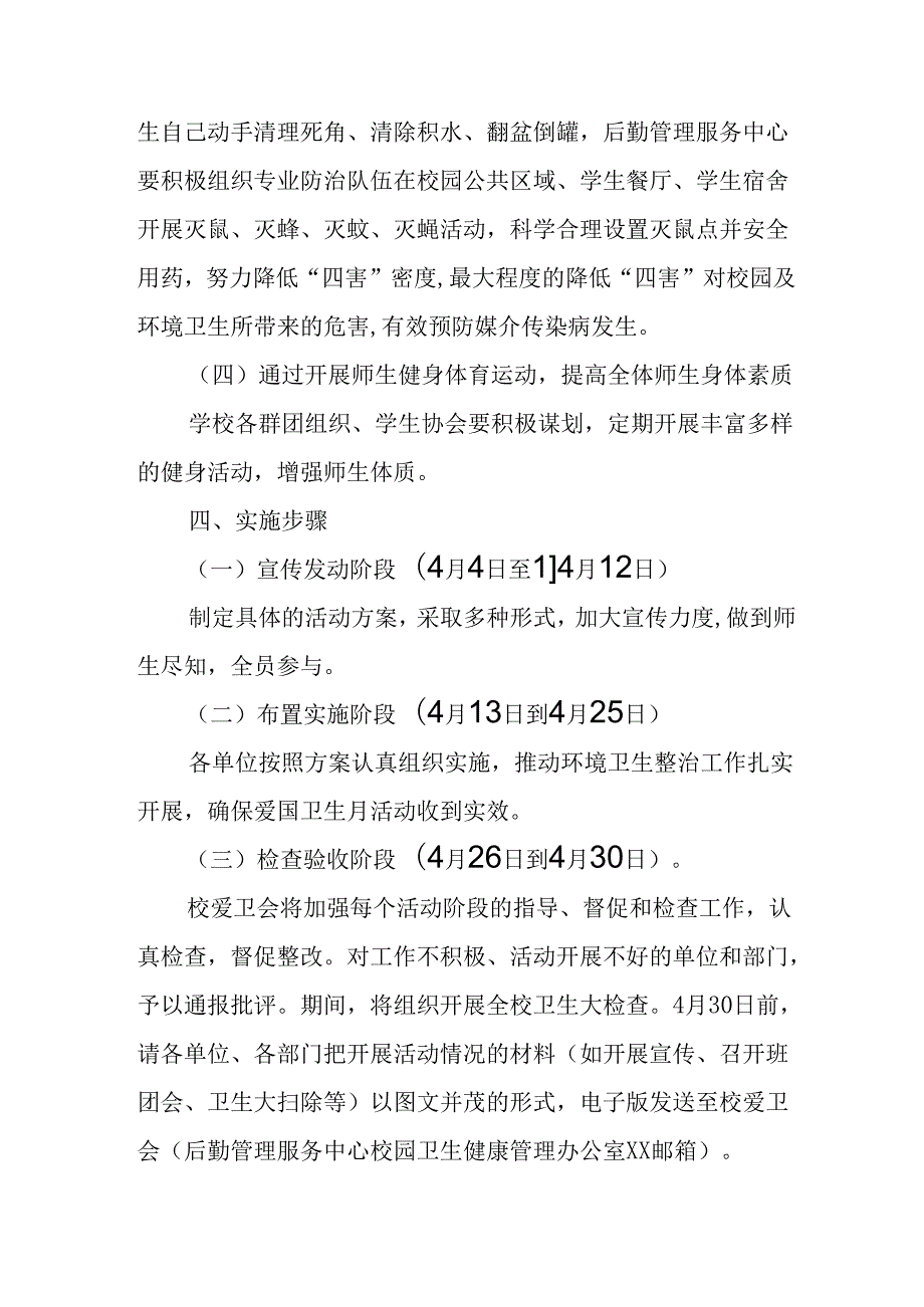 2025年学校开展全国第37个爱国卫生月活动方案.docx_第3页