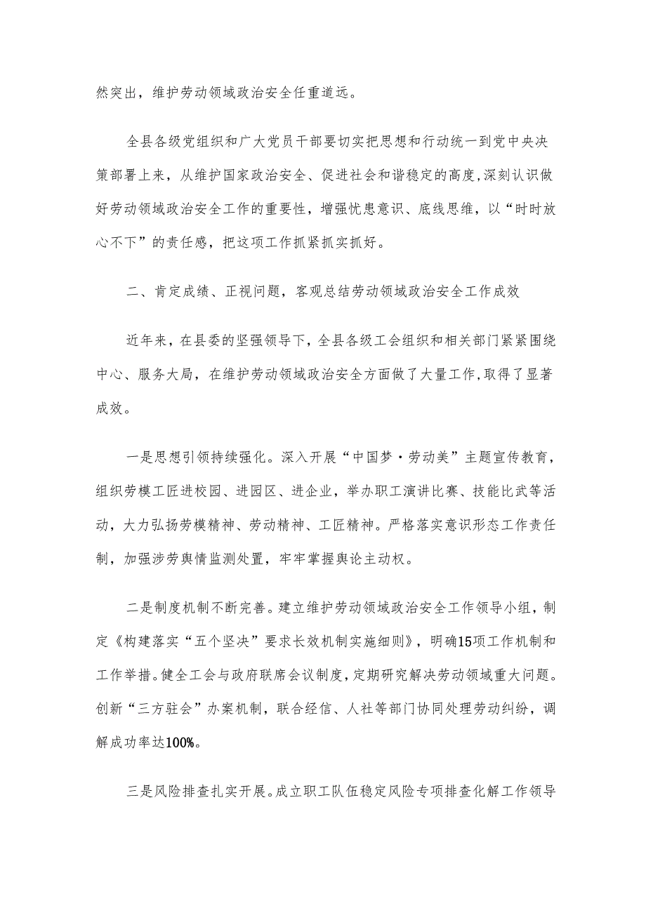 书记在县委党的建设工作领导小组会议上的讲话材料.docx_第2页
