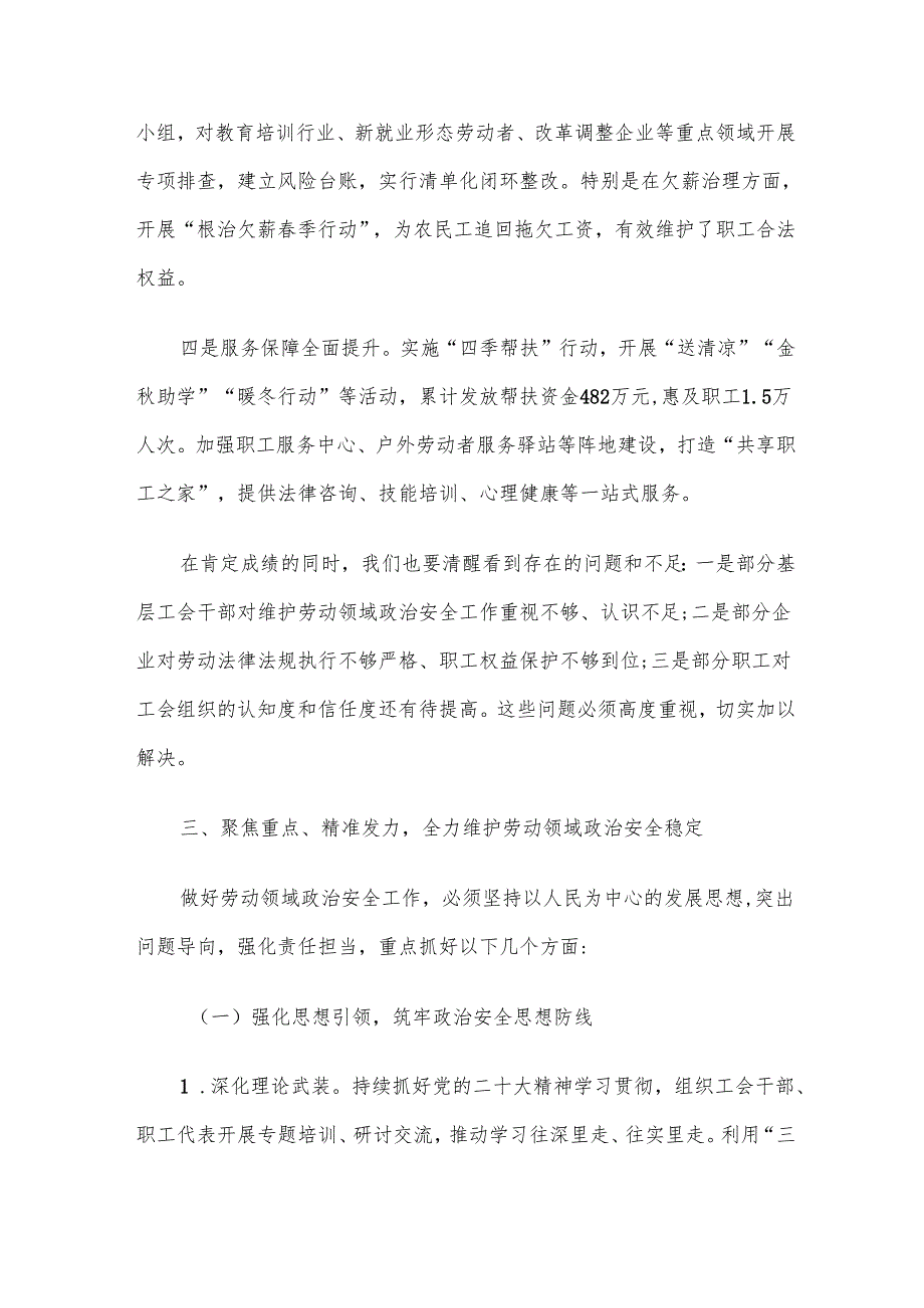 书记在县委党的建设工作领导小组会议上的讲话材料.docx_第3页