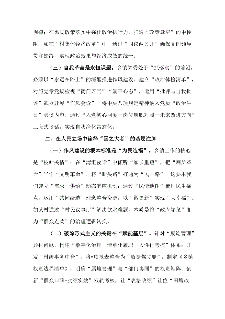 乡镇党委书记贯彻中央八项规定精神学习教育交流发言材料.docx_第2页
