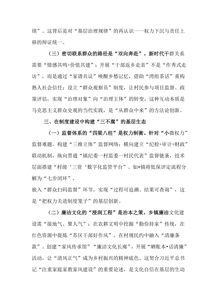 乡镇党委书记贯彻中央八项规定精神学习教育交流发言材料.docx_第3页