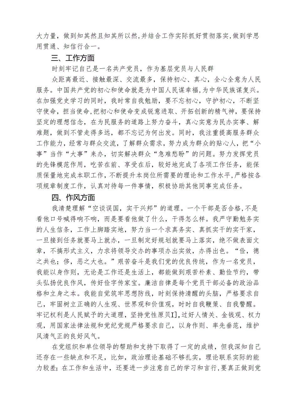 (三篇)2025年民主评议自我评价个人总结材料详细.docx_第2页