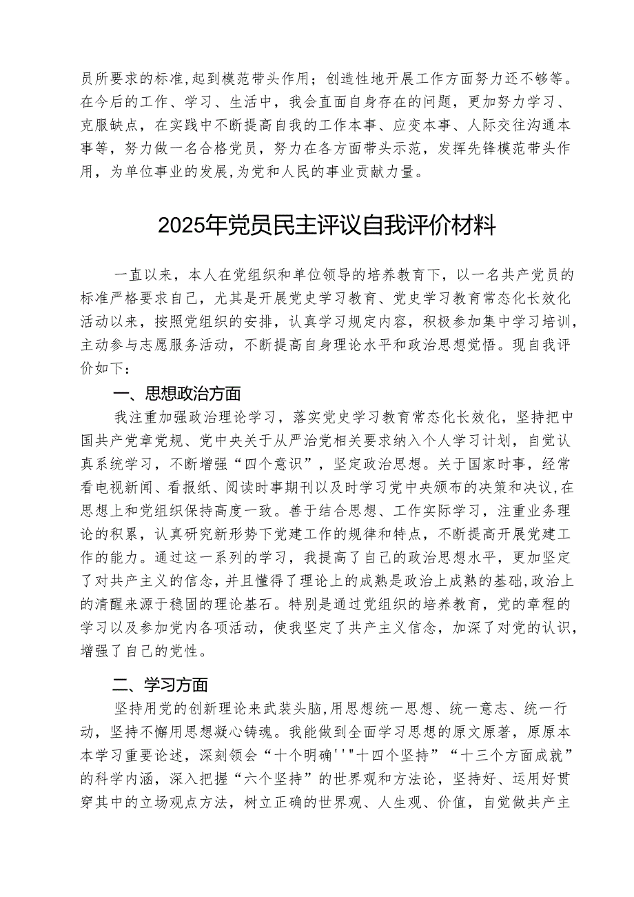 (三篇)2025年民主评议自我评价个人总结材料详细.docx_第3页