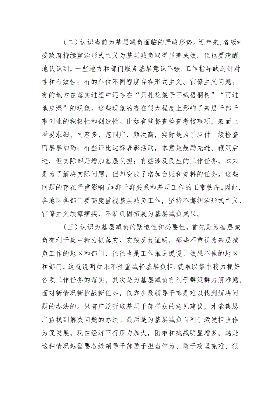整治形式主义为基层减负的研讨发言.docx_第2页