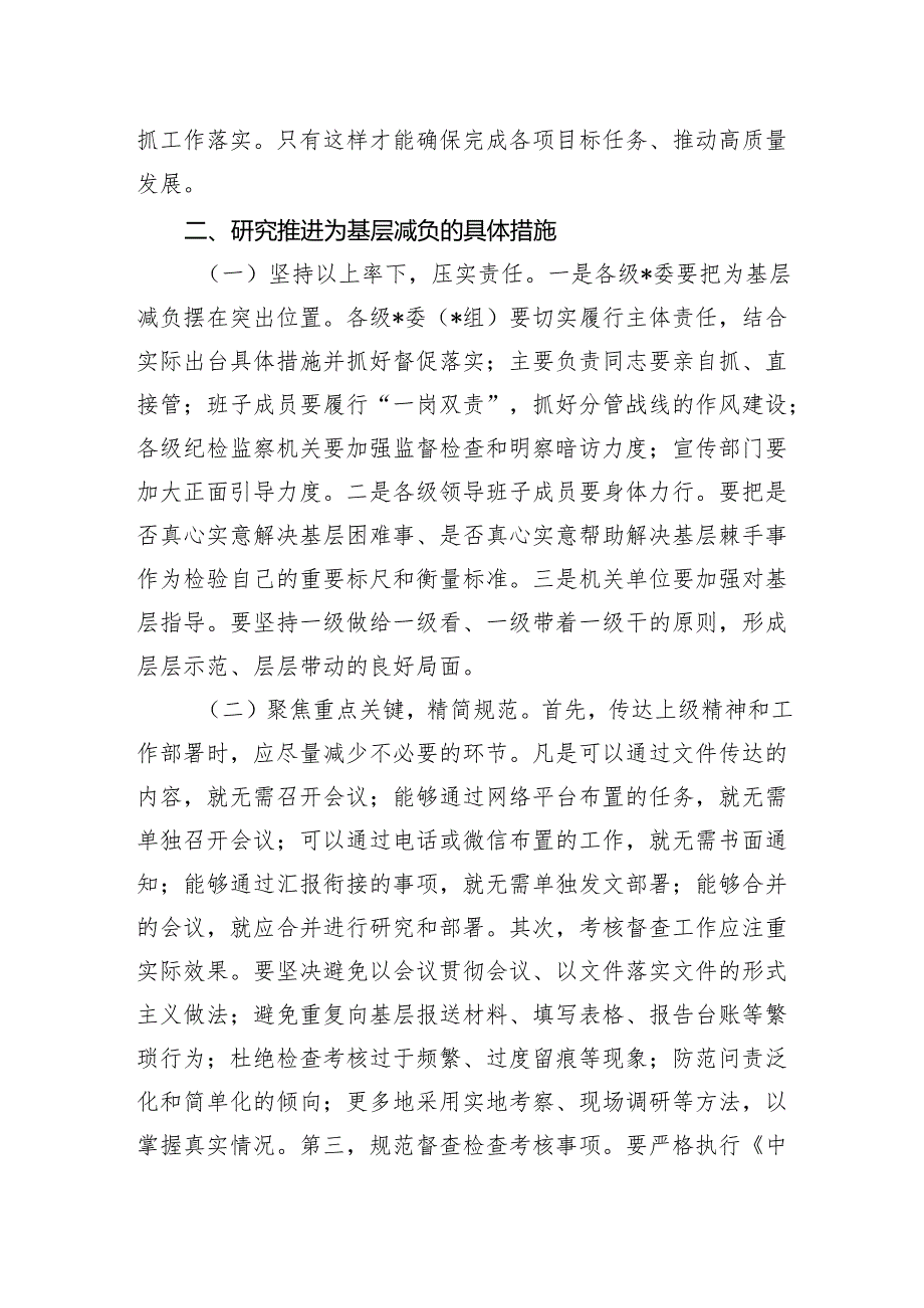 整治形式主义为基层减负的研讨发言.docx_第3页