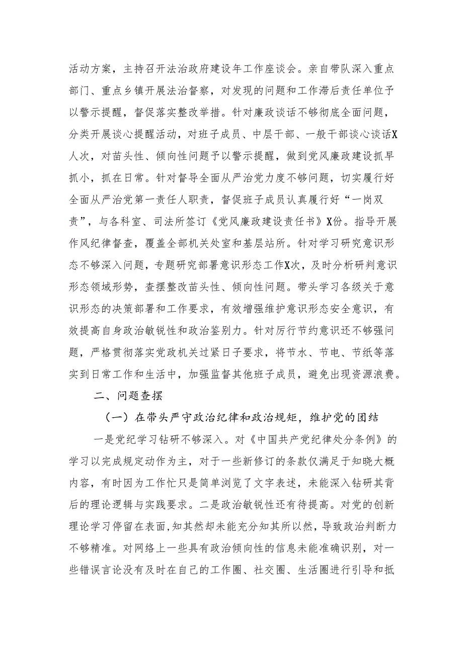 2024县司法局一把手专题组织生活会对照检查材料（对照“4个带头”+反面案例）（3篇）.docx_第2页