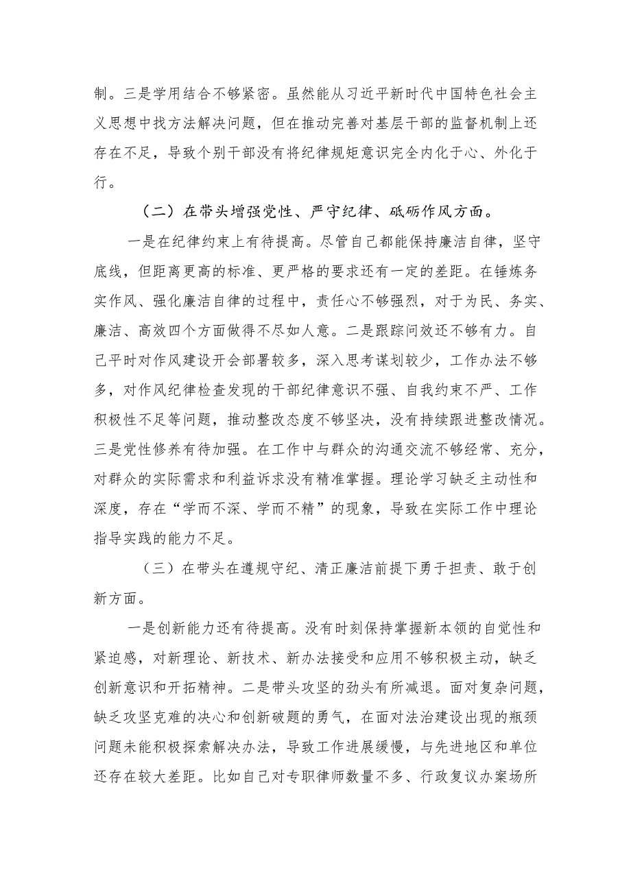 2024县司法局一把手专题组织生活会对照检查材料（对照“4个带头”+反面案例）（3篇）.docx_第3页