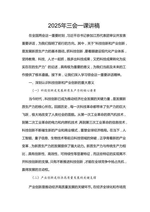 2025年三会一课讲稿.docx