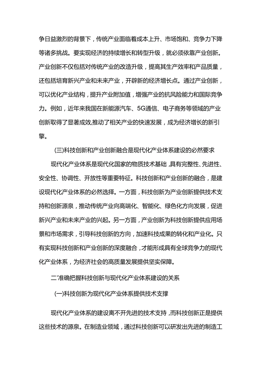 2025年三会一课讲稿.docx_第2页