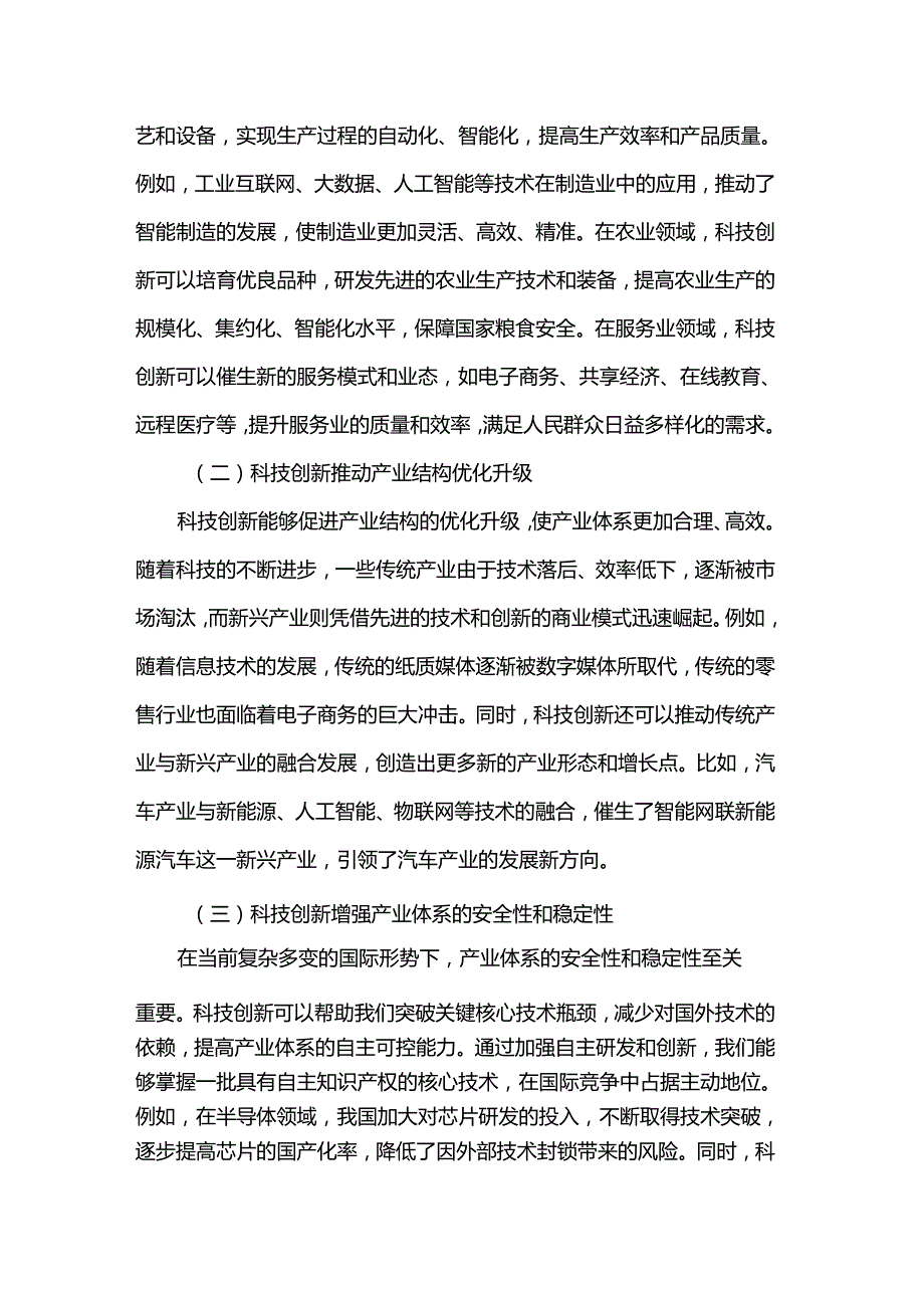 2025年三会一课讲稿.docx_第3页