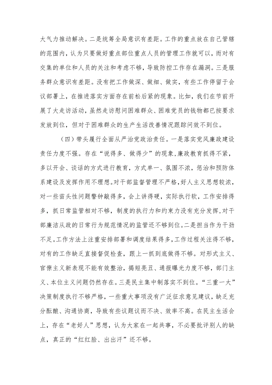 2篇：通党员2024年组织生活会个人“四个带头”对照检查发言材料范文.docx_第3页