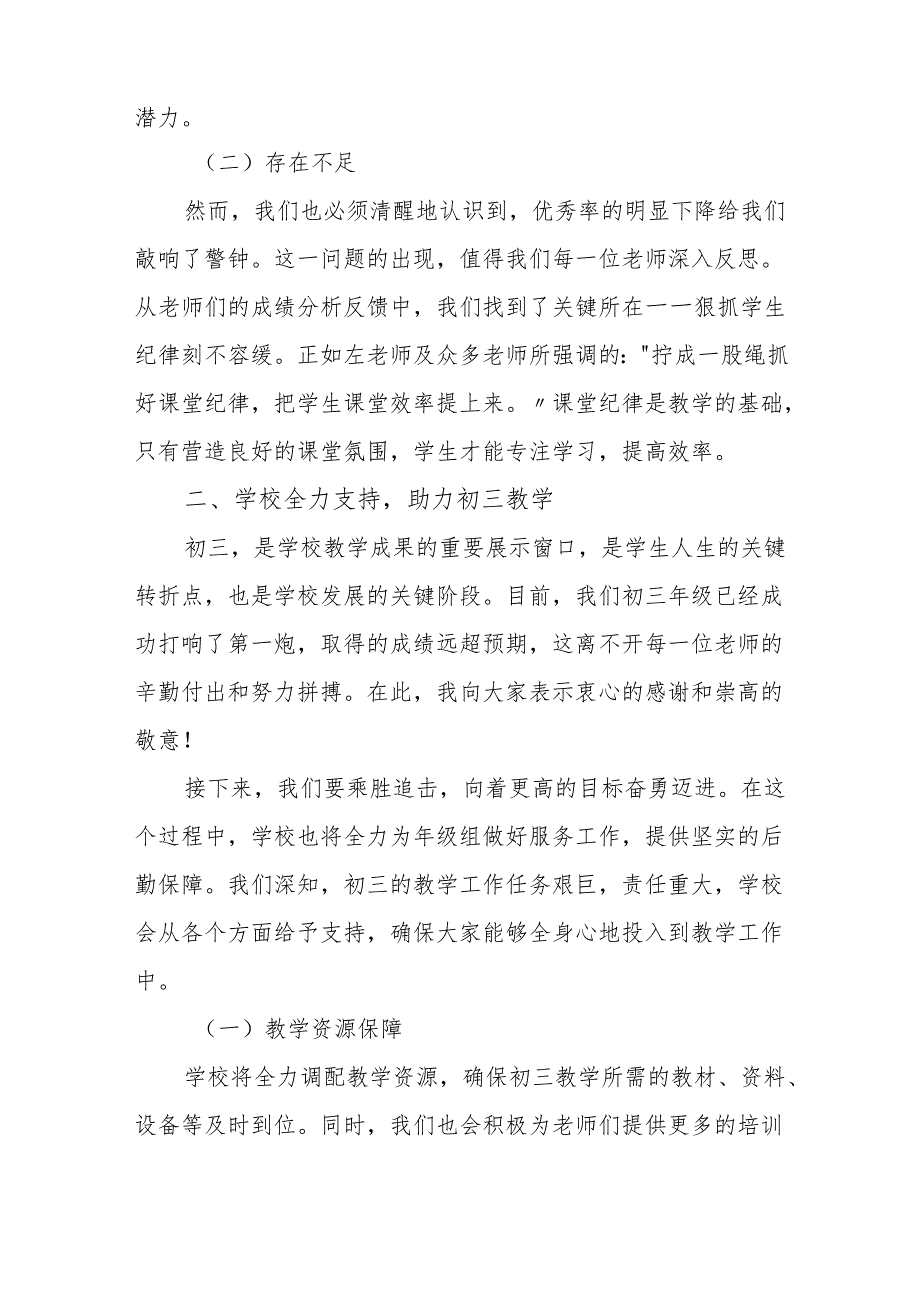 校长初三成绩分析会发言稿：直面问题探寻解决策略.docx_第2页