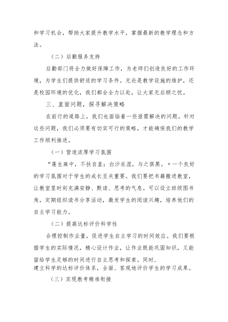 校长初三成绩分析会发言稿：直面问题探寻解决策略.docx_第3页