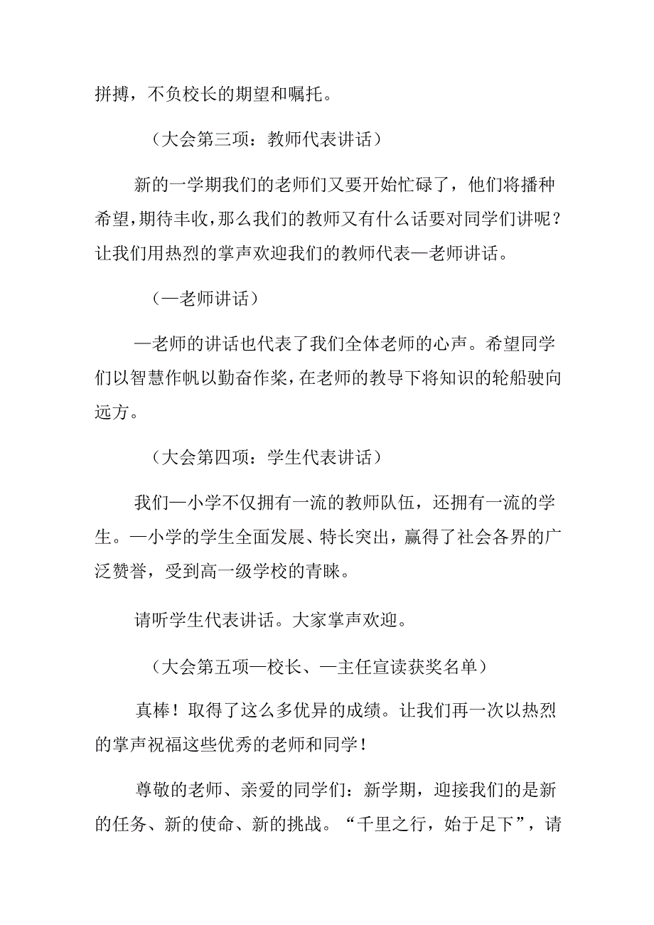2025年季开学典礼主持词.docx_第2页