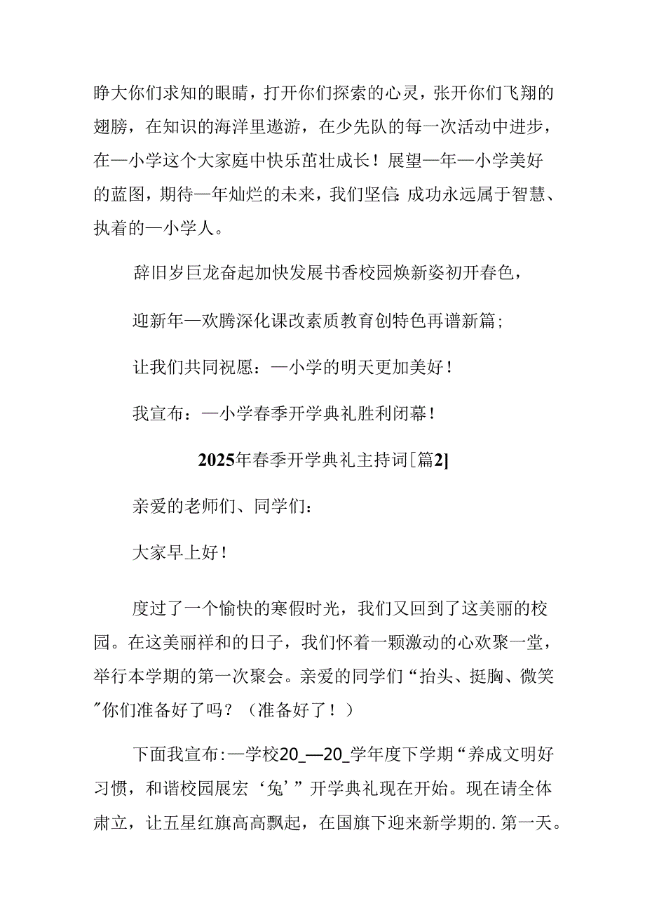 2025年季开学典礼主持词.docx_第3页