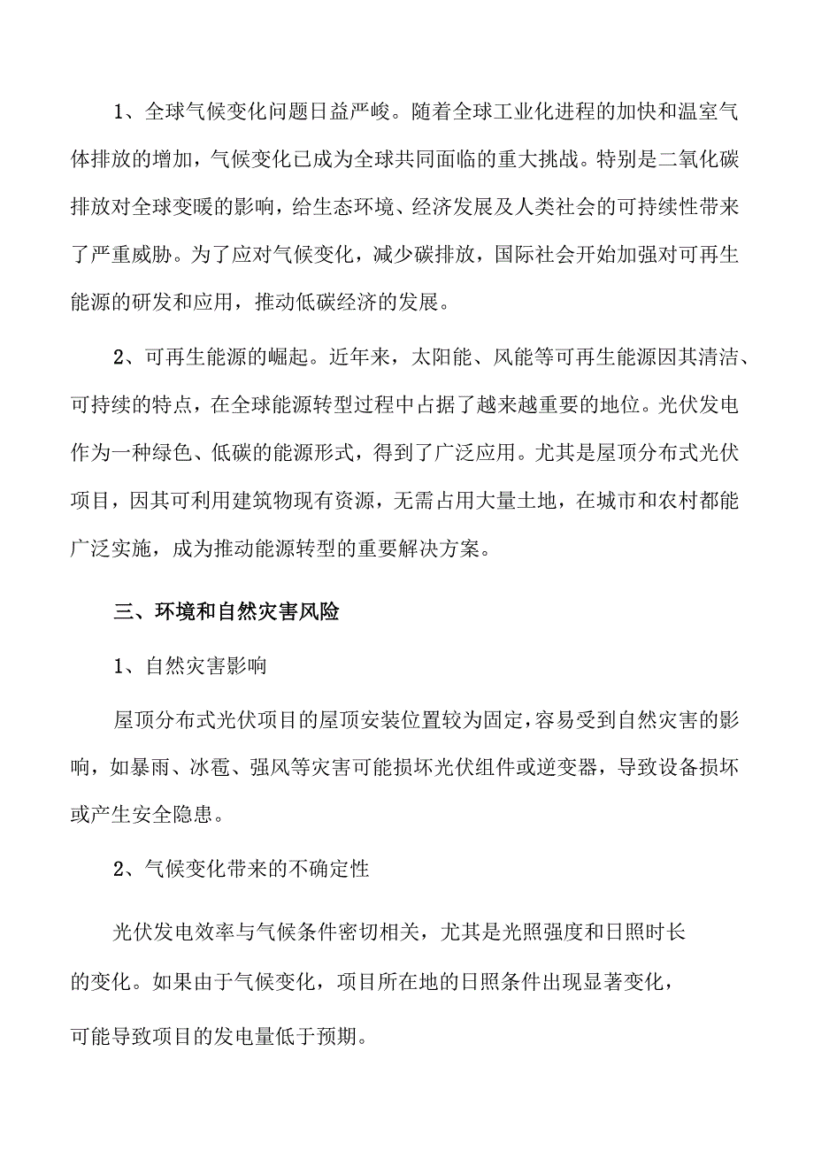 屋顶分布式光伏项目发展前景分析.docx_第1页