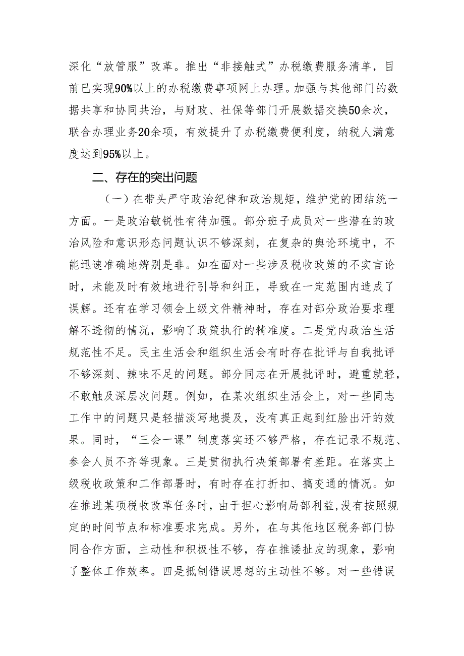 市税务局党委关于2024民主生活会领导班子对照查摆剖析材料 上年整改 四个带头 案例剖析.docx_第2页