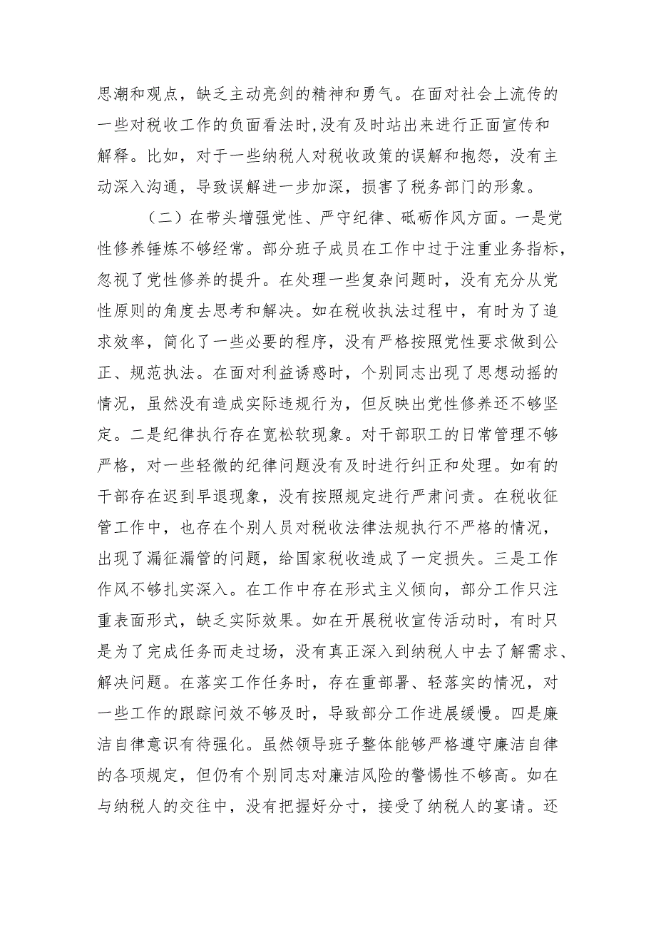 市税务局党委关于2024民主生活会领导班子对照查摆剖析材料 上年整改 四个带头 案例剖析.docx_第3页