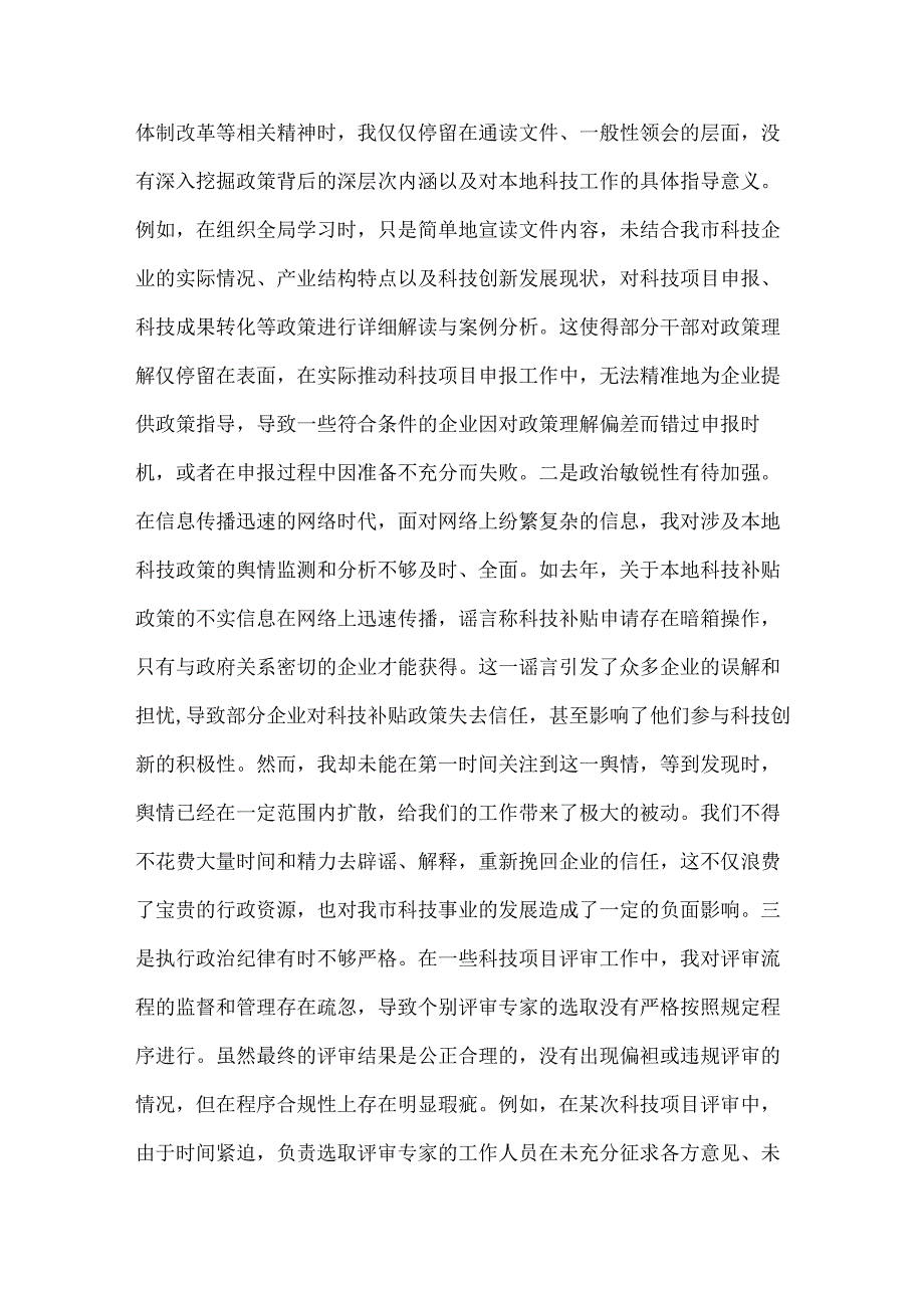 十一篇：“四个带头”对照检查剖析材料(含意识形态、以案为鉴反思、反面典型案例举一反三解析)2025年.docx_第3页