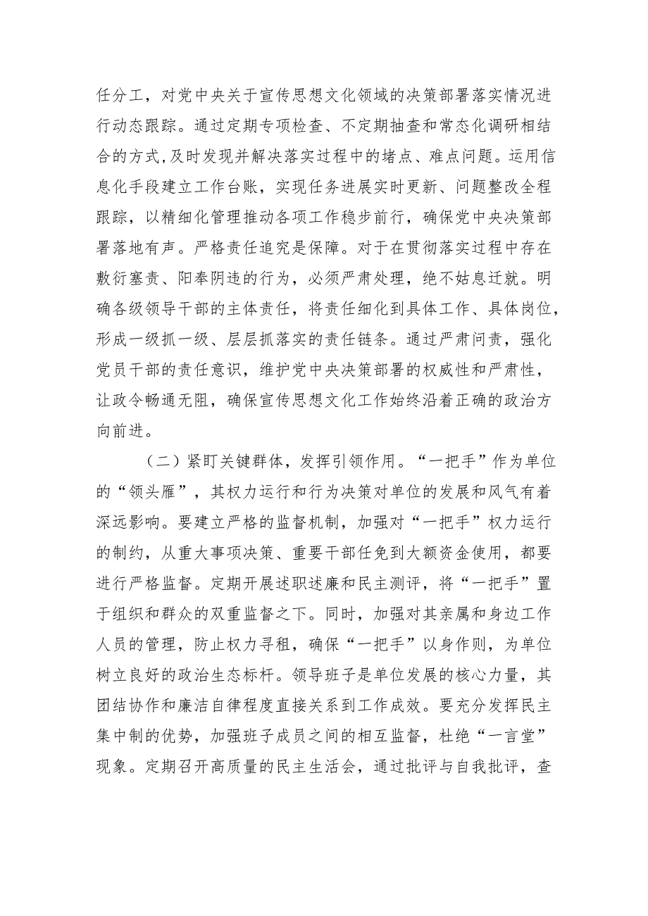 在2025年全市宣传系统党风廉政建设工作会议上的讲话.docx_第2页