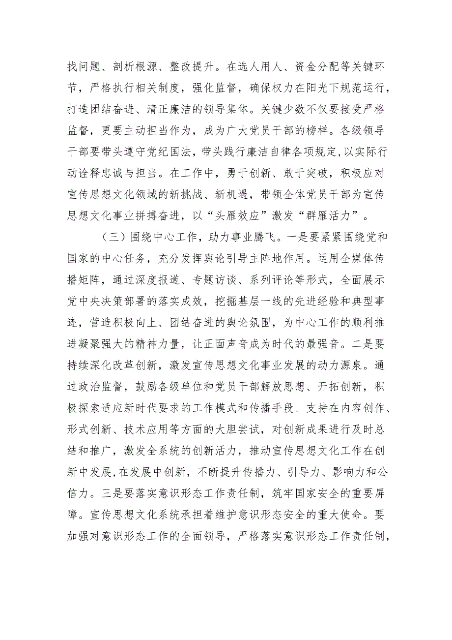 在2025年全市宣传系统党风廉政建设工作会议上的讲话.docx_第3页