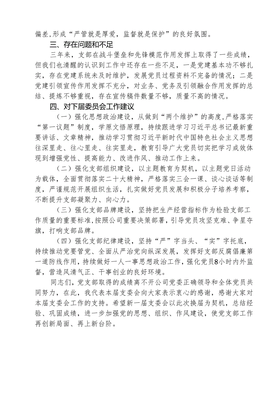 （3篇）2025年基层党支部三年换选举工作总结报告详细版.docx_第3页