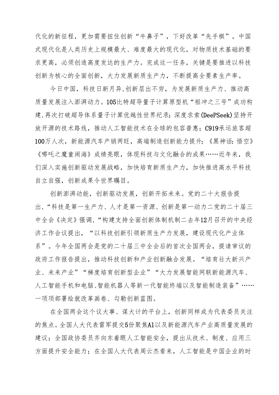 学习在参加全国人大三次会议江苏代表团审议时重要讲话心得体会（6篇）.docx_第2页