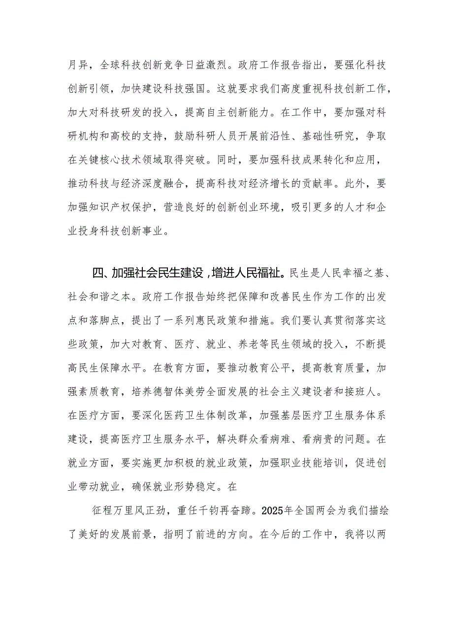 学习2025年全国两会精神研讨发言4篇.docx_第1页