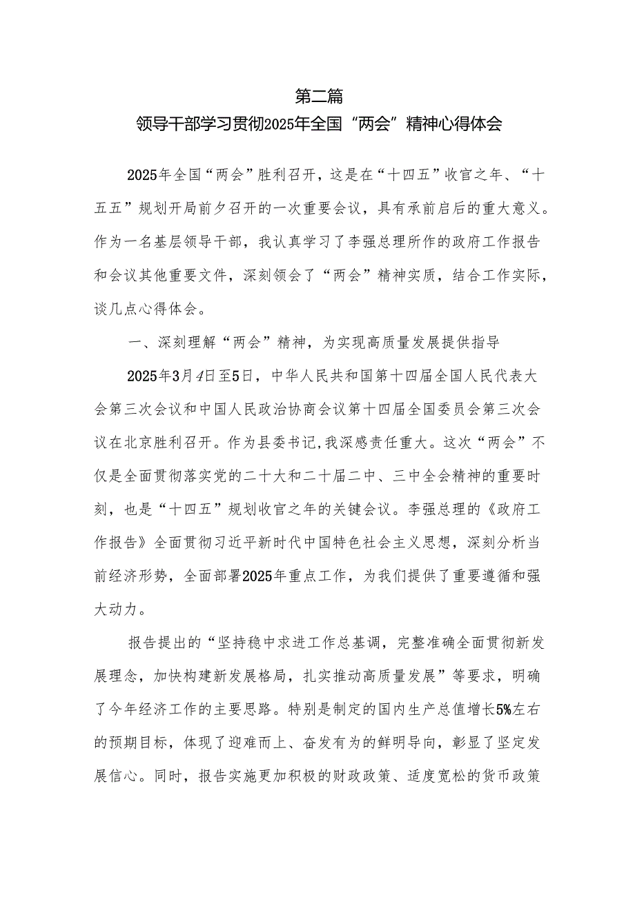 学习2025年全国两会精神研讨发言4篇.docx_第3页
