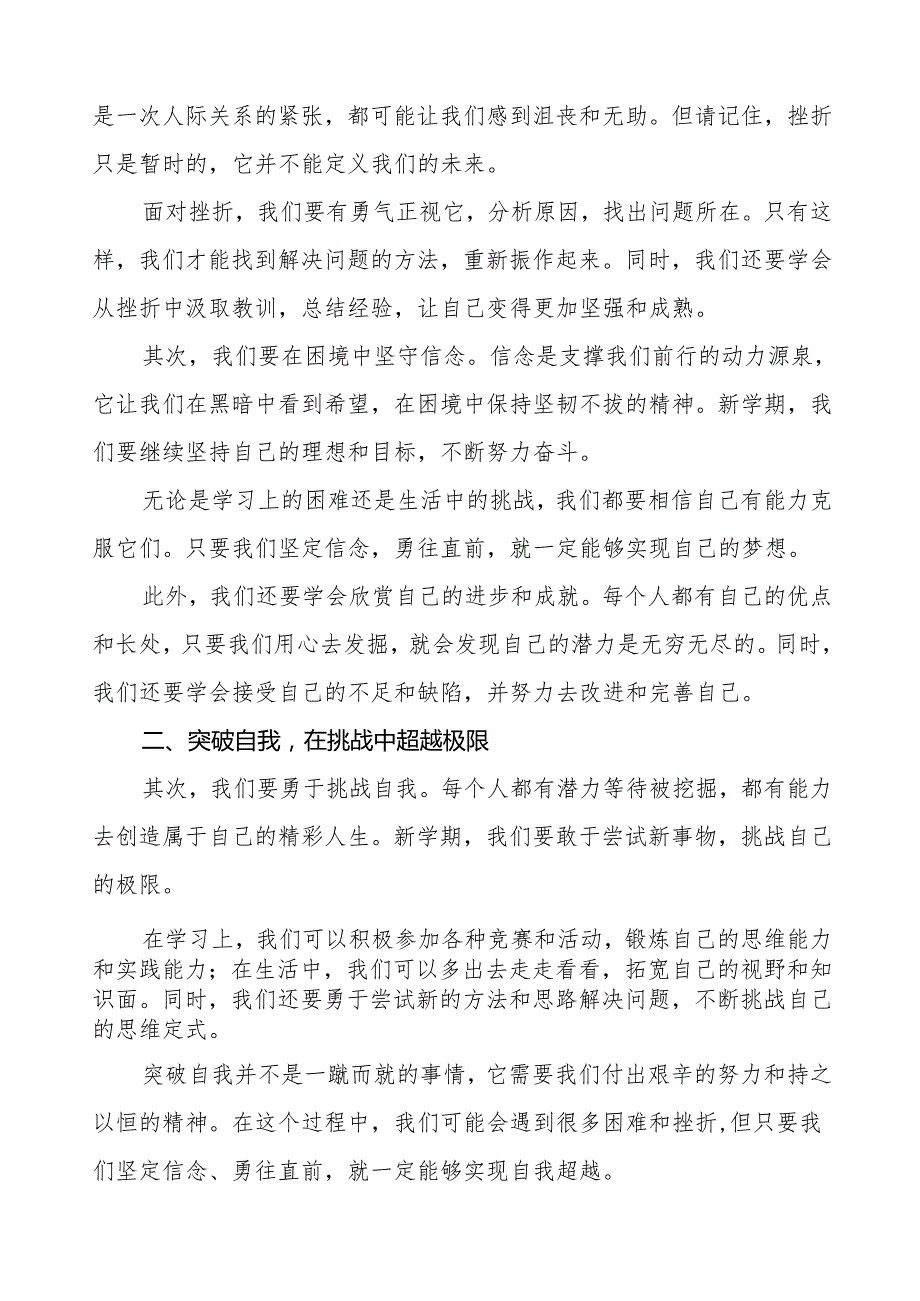 校长2025年季开学思政第一课讲话稿晚《秧 BOT》等13篇.docx_第2页
