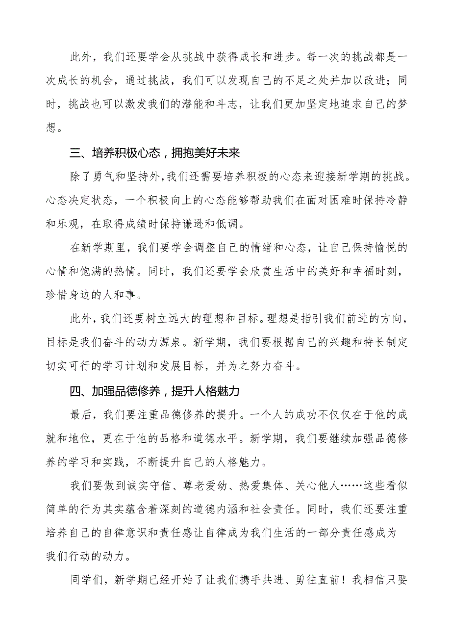 校长2025年季开学思政第一课讲话稿晚《秧 BOT》等13篇.docx_第3页