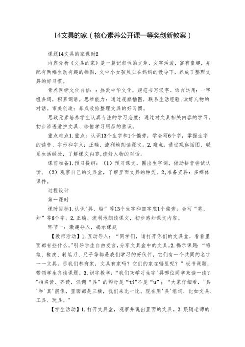 14 文具的家（核心素养公开课一等奖创新教案）.docx