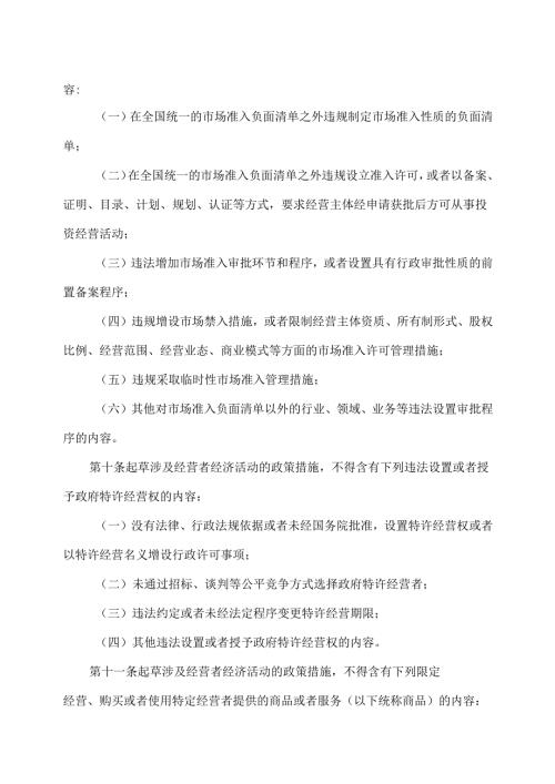 公平竞争审查条例实施办法（2025年）.docx