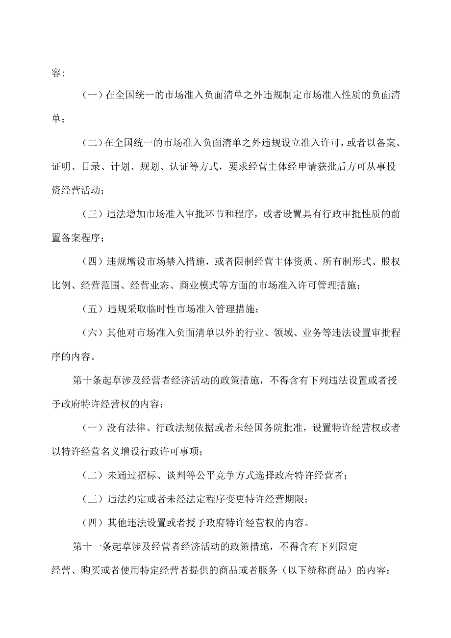 公平竞争审查条例实施办法（2025年）.docx_第1页