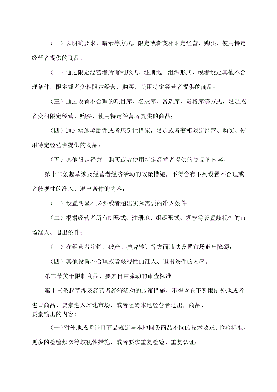公平竞争审查条例实施办法（2025年）.docx_第2页