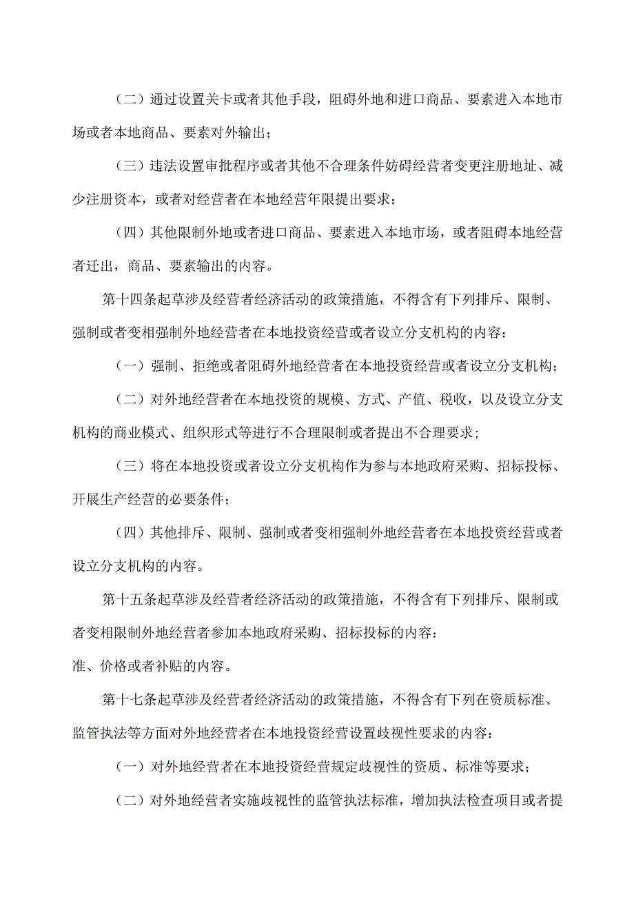 公平竞争审查条例实施办法（2025年）.docx_第3页