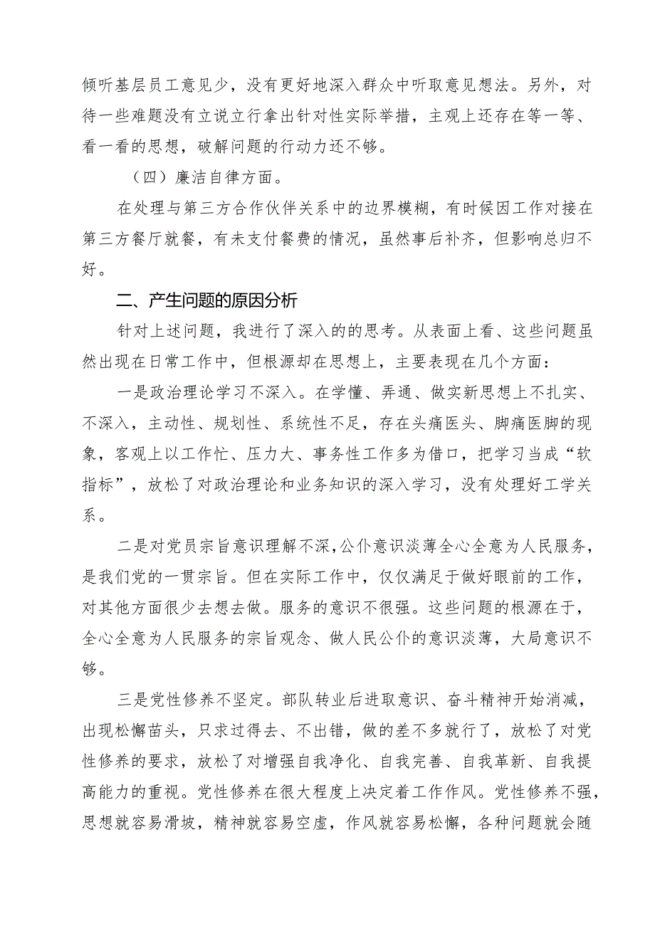2025个人对照检查材料六篇集合.docx_第2页