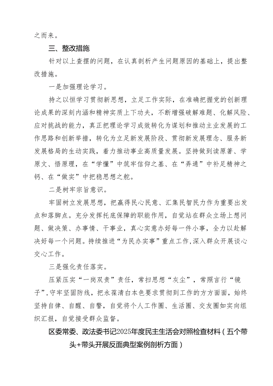 2025个人对照检查材料六篇集合.docx_第3页