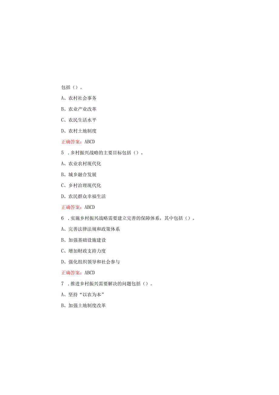 2025全民实践乡村振兴战略知识竞赛题库及含答案.docx_第1页
