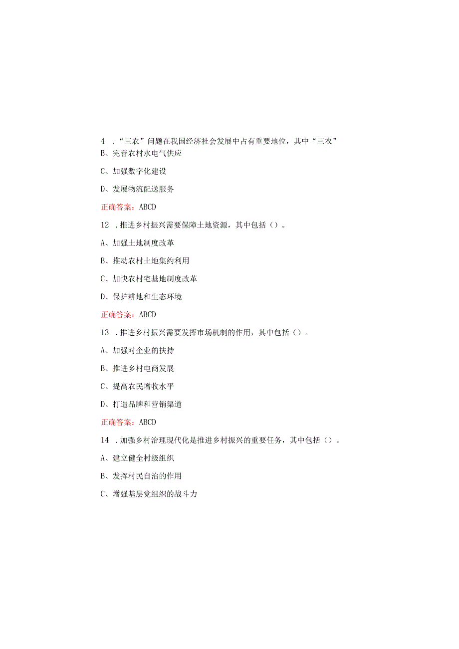 2025全民实践乡村振兴战略知识竞赛题库及含答案.docx_第3页