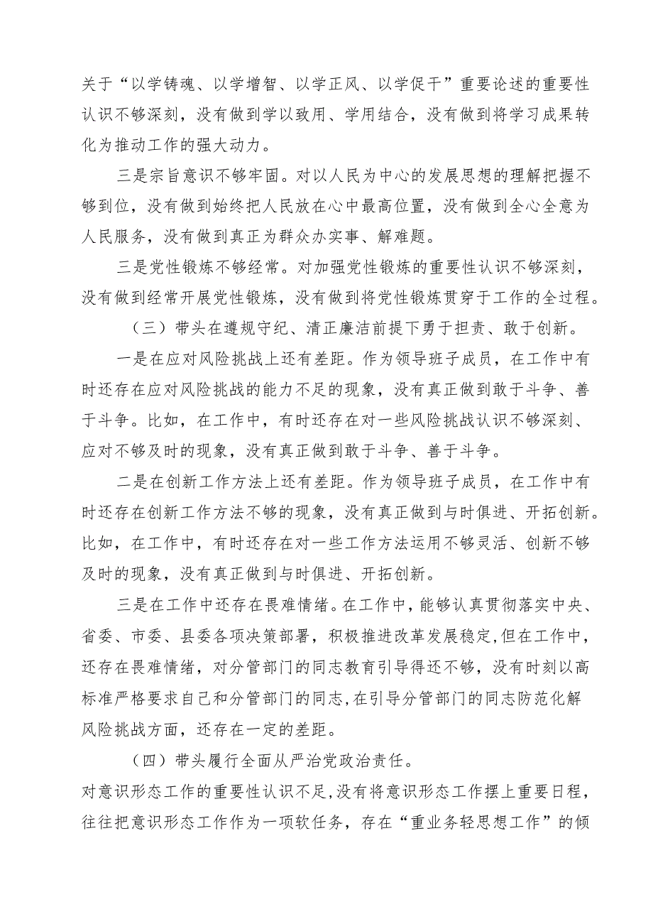 （3篇）乡党委副书记2025年民主生活会个人对照检查材料（四个带头）最新版.docx_第1页