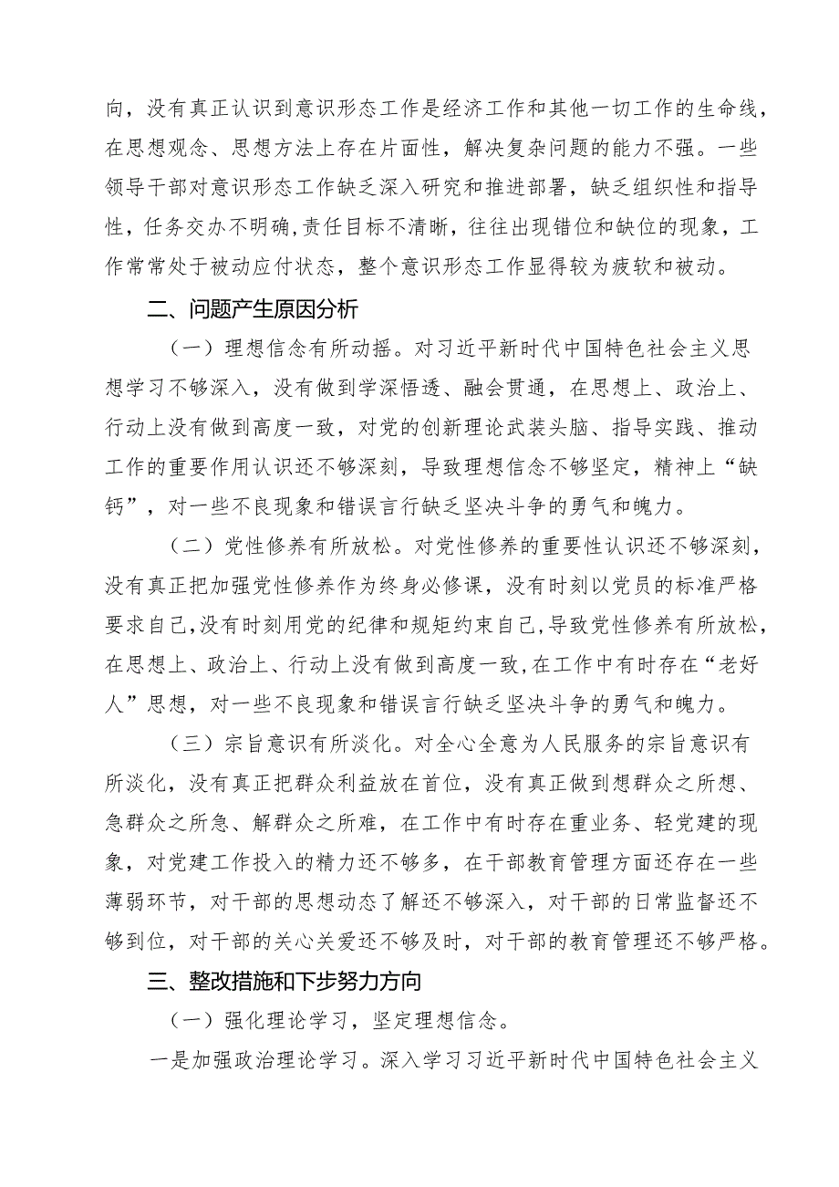 （3篇）乡党委副书记2025年民主生活会个人对照检查材料（四个带头）最新版.docx_第2页