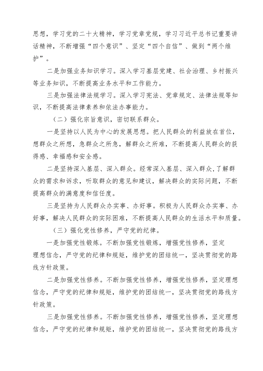 （3篇）乡党委副书记2025年民主生活会个人对照检查材料（四个带头）最新版.docx_第3页