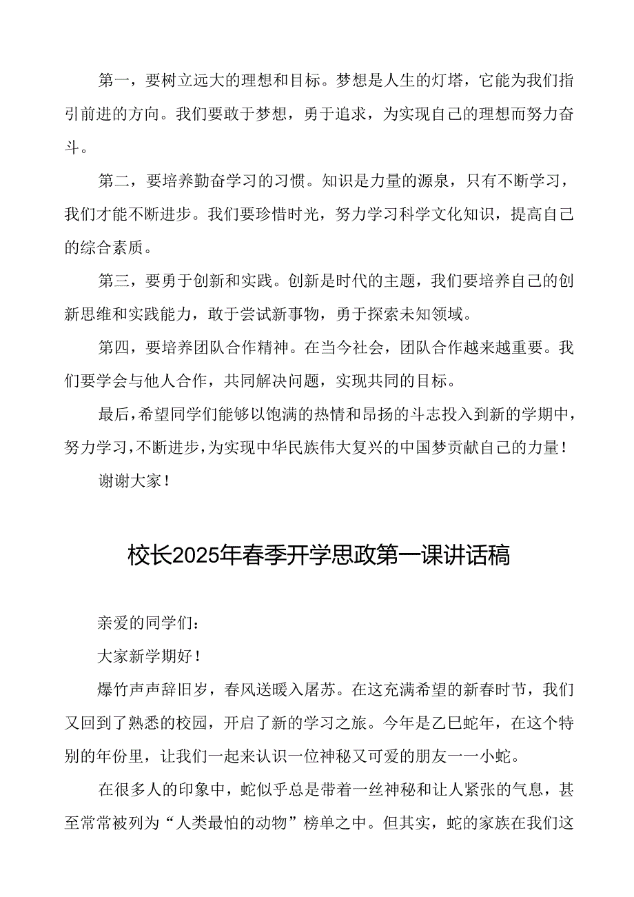 校长2025年季开学思政第一课讲话稿关于DeepSeek等13篇.docx_第2页
