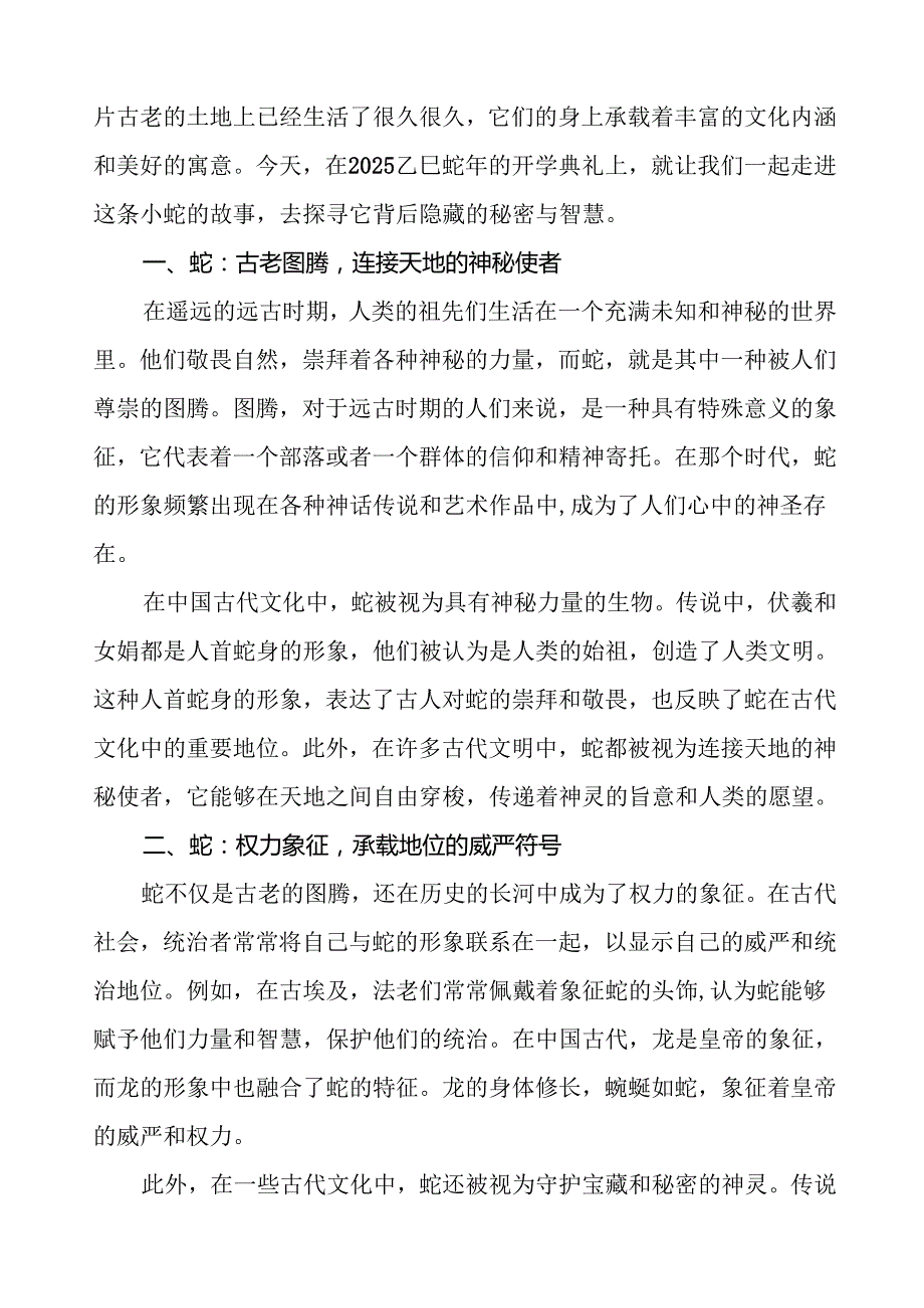 校长2025年季开学思政第一课讲话稿关于DeepSeek等13篇.docx_第3页