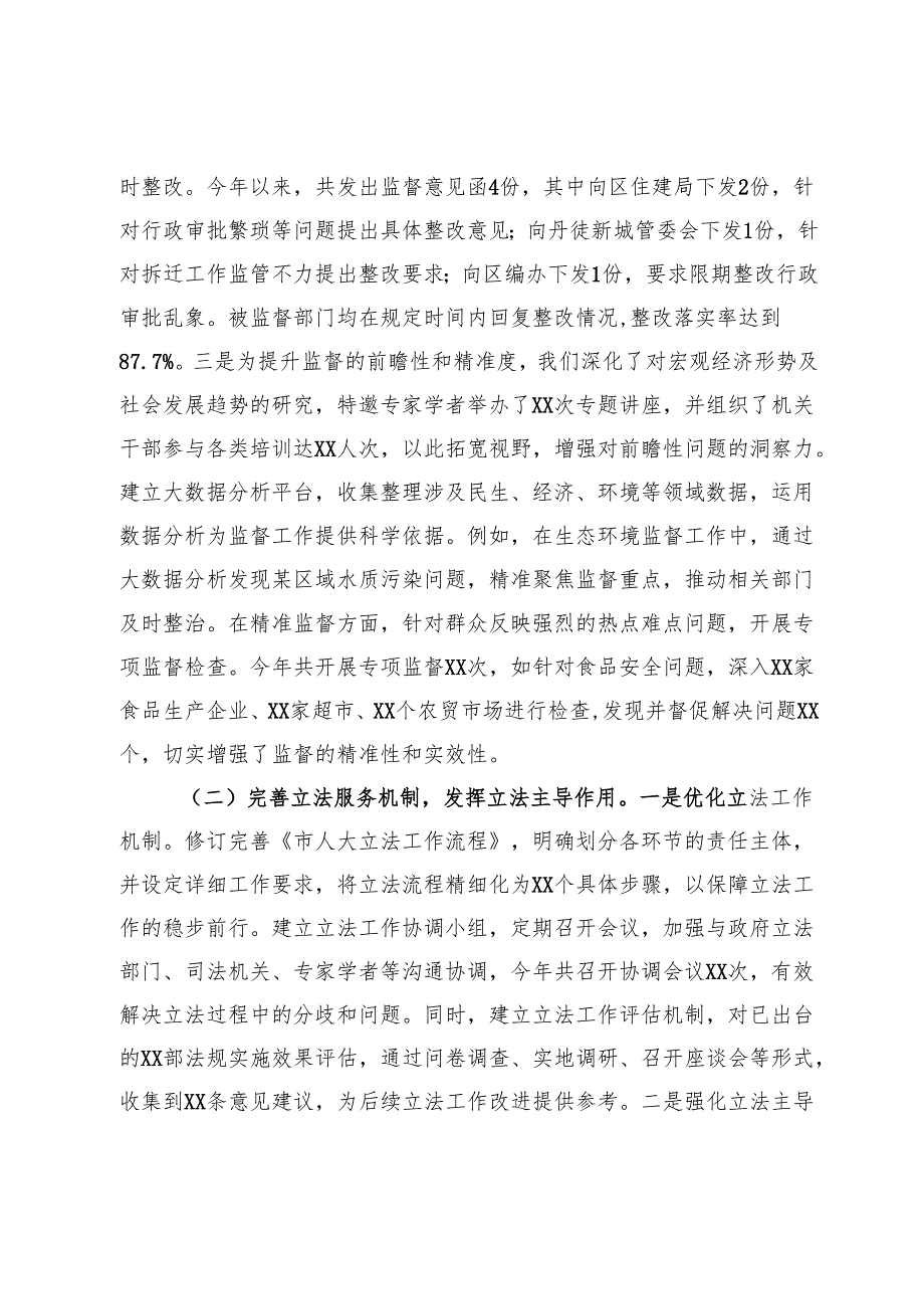 市人大机关党组落实巡察反馈意见整改工作完成情况报告.docx_第2页