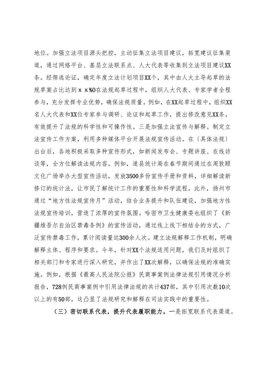市人大机关党组落实巡察反馈意见整改工作完成情况报告.docx_第3页