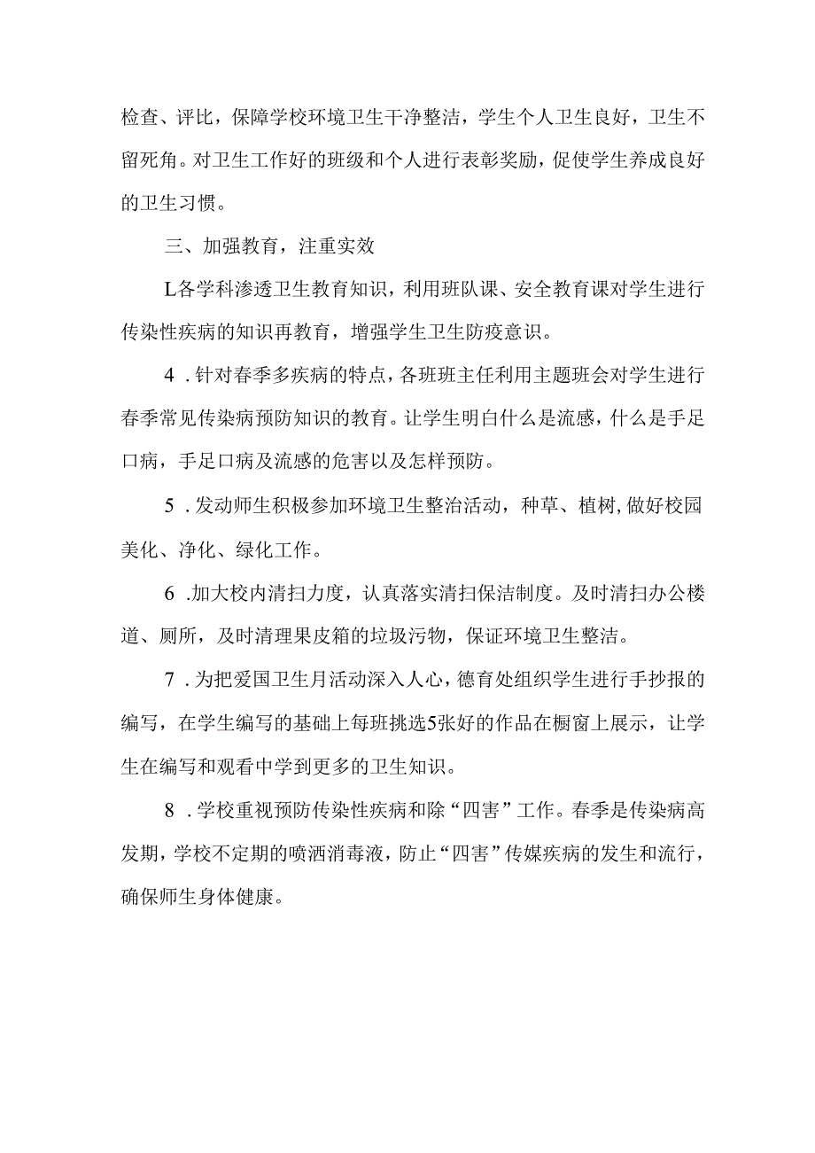 开展2025年全国第37个爱国卫生月活动方案 （7份）.docx_第2页